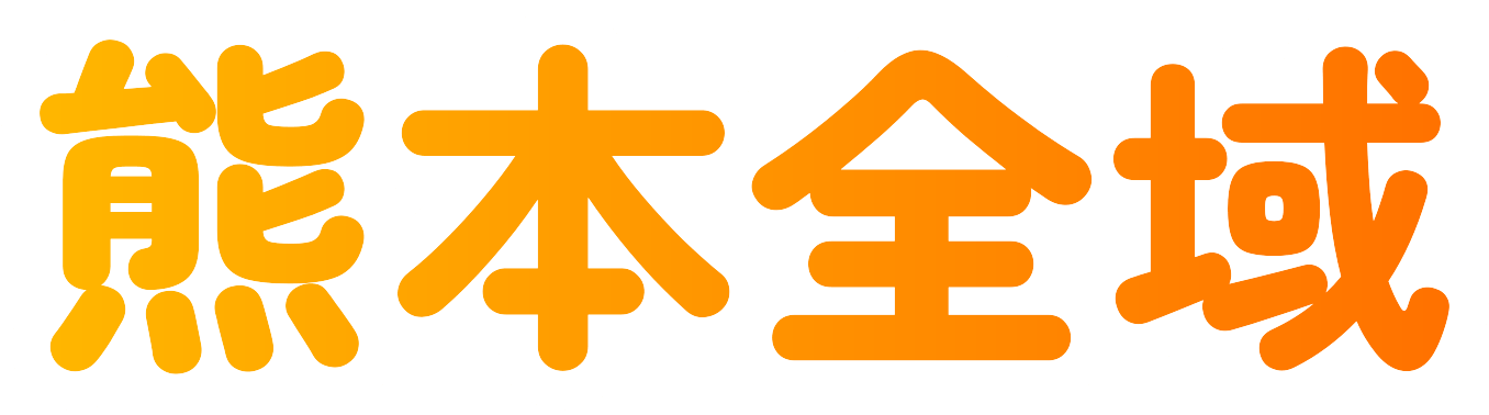 熊本市・八代市を中心に熊本全域に出張いたします